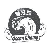 海冠牌 Ocean Champ 及圖