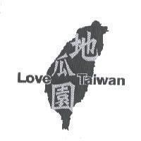 地瓜園 Love Taiwan 及圖