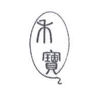 禾寶