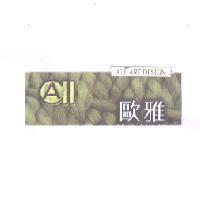歐雅 ALL ART DESIGN 及圖