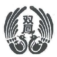 雙鳳及圖