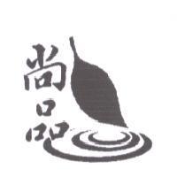 尚品及圖