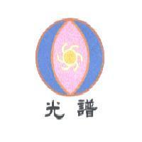 光譜及圖