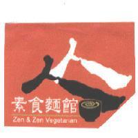 人人素食麵館 Zen Zen Vegetarian 及圖