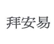 拜安易