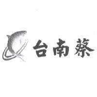 台南蔡及圖