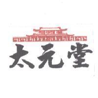 太元堂