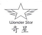 奇星 Wonder Star