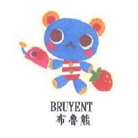 布魯熊 BRUYENT 及圖