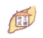 地瓜王國及圖