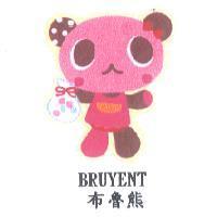 布魯熊 BRUYENT 及圖