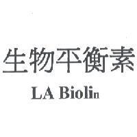 生物平衡素 LA Biolin