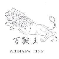 百獸王 ANIMAL'S KING 及圖