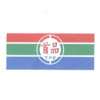 首品 TPF 及圖
