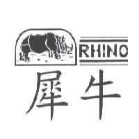 犀牛及圖 RHINO