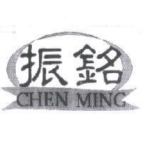 振銘 CHEN MING 及圖