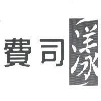 費司漾設計圖
