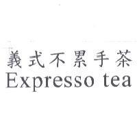 義式不累手茶 Expresso tea