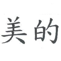 美的