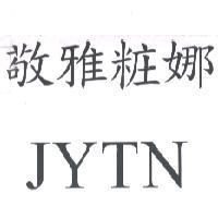 敬雅粧娜 JYTN