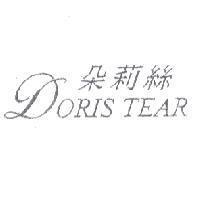 朵莉絲 DORIS TEAR