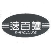速百護 S-BIOCARE 及圖
