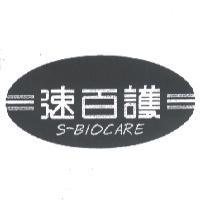 速百護 S-BIOCARE 及圖