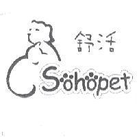 舒活 SOHOPET 及圖