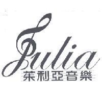 茱利亞音樂 Julia