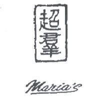 超羣 maria's 及圖