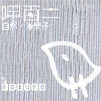 呷百二自然.洋果子 nature 及圖