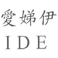 愛娣伊 IDE