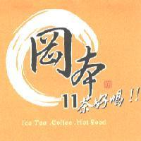岡本 11 及圖