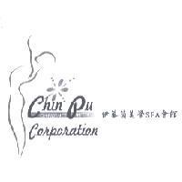 伊蕎茵美學 SPA 會館及圖 Chin Pu CONFIDENCE PRETTY Corporation