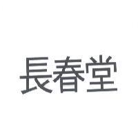 長春堂