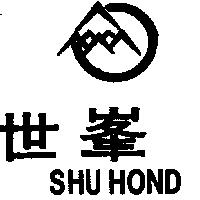 世峯及圖 SHU HOND