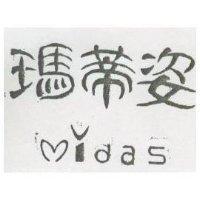 瑪蒂姿 MIDAS 
