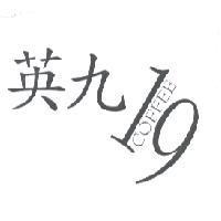 英九 19 COFFEE