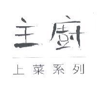 主廚上菜系列