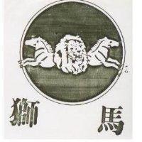 獅馬及圖
