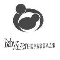 Baby Sister 好幫手產後護理之家及圖