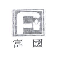 富國及圖