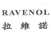 RAVENOL 拉維諾