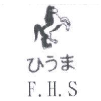 F.H.S ひうま 及圖