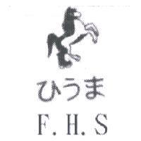 F.H.S ひうま 及圖
