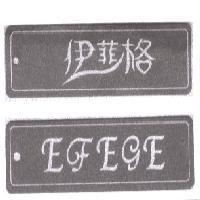 伊菲格 EF EgE 及圖