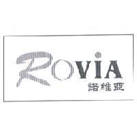 ROVIA 諾維亞