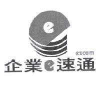 企業 e 速通 ezcom 及 e 設計圖