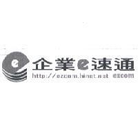 企業 e 速通 ezcom 及 e 設計圖 http://ezcom.hinet.net
