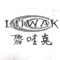 魯哇克 LUWAK 及圖